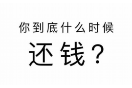 清镇如何避免债务纠纷？专业追讨公司教您应对之策